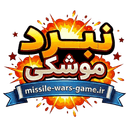 لوگوی نبرد موشکی